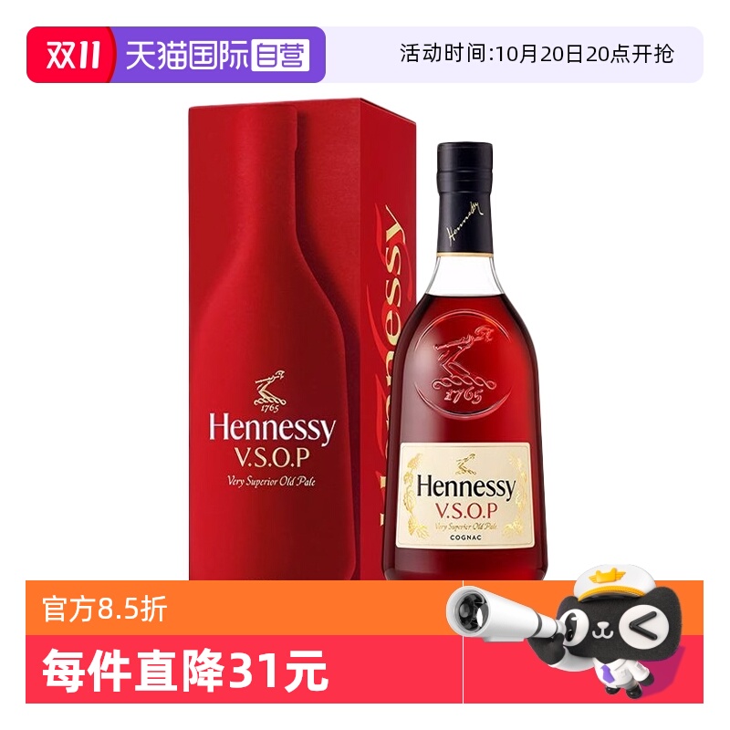 轩尼诗vsop干邑白兰地700ml