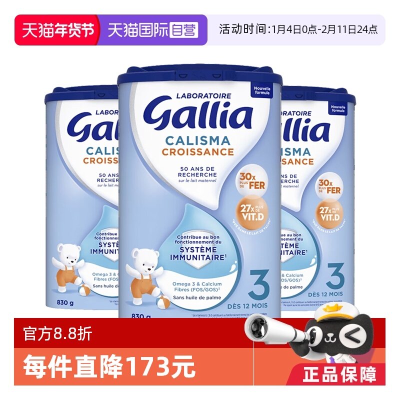 【自营】法国达能-佳丽雅/Gallia婴幼儿奶粉标准型3段1岁以上*3罐