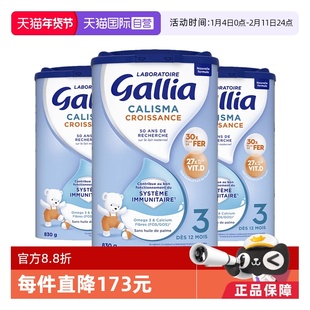 【自营】法国达能-佳丽雅/Gallia婴幼儿奶粉标准型3段1岁以上*3罐