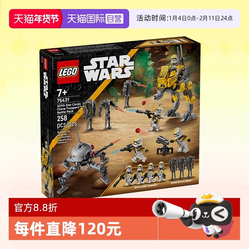 【自营】乐高积木星球大战75431克隆人士兵战斗包拼装玩具礼物