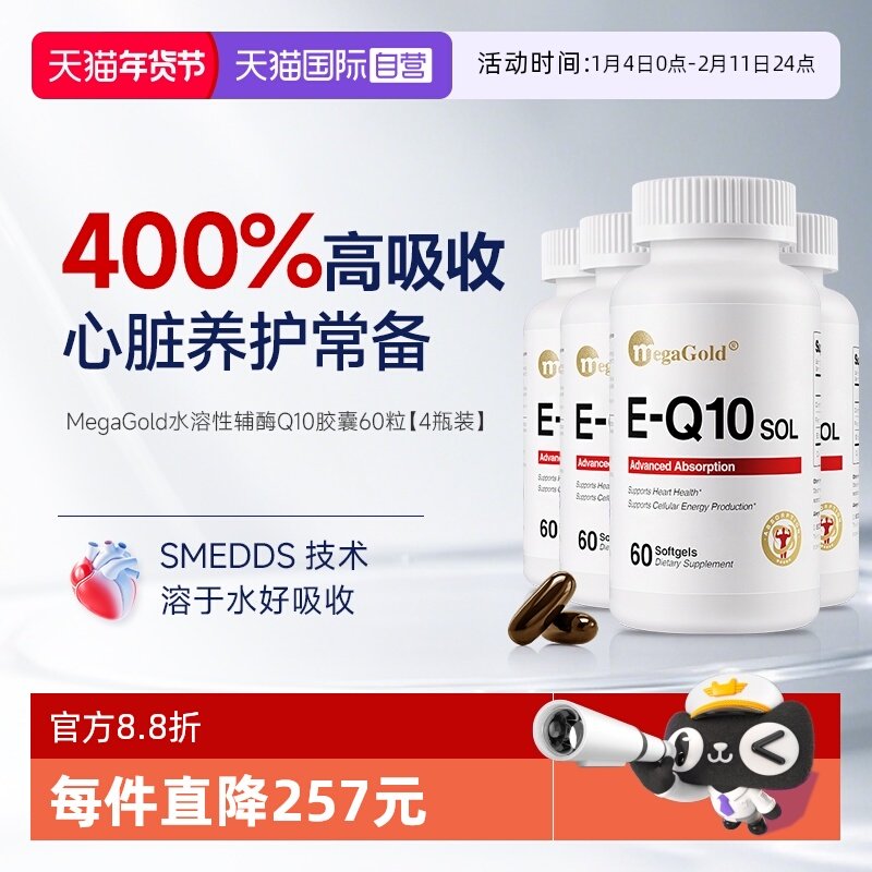 【自营】MegaGold水溶性辅酶Q10美国进口SMEDDS高吸收【4瓶装】,保健食品/膳食营养补充食品,泛醇/泛醌/辅酶Q10,淘宝优惠券,粉丝福利购,淘宝优惠卷