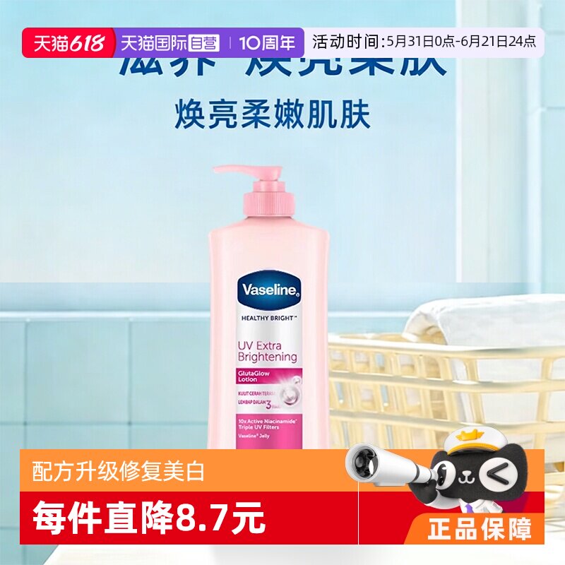 【自营】Vaseline/凡士林烟酰胺身体乳保湿滋润持久400ml修护晒后