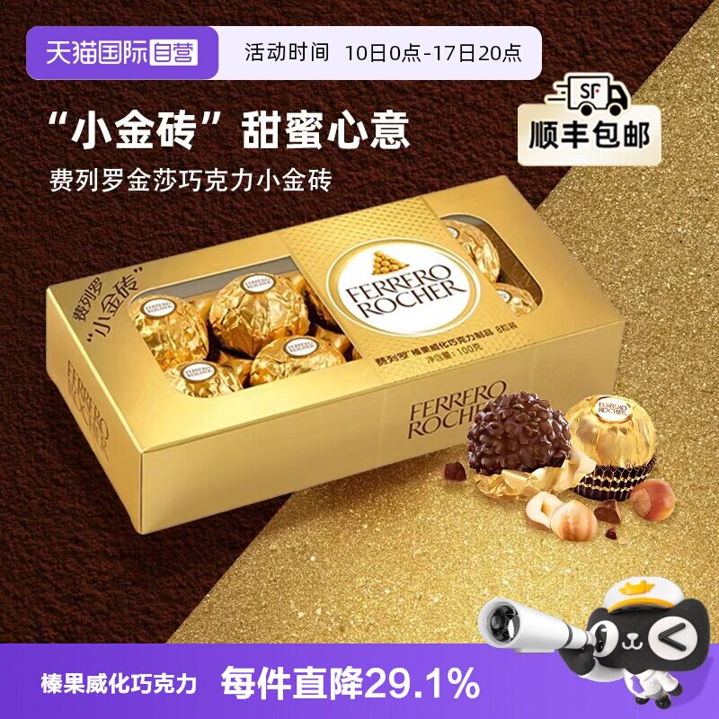 【自营】费列罗金莎榛果威化巧克力礼盒8粒装婚庆喜糖伴手礼送礼