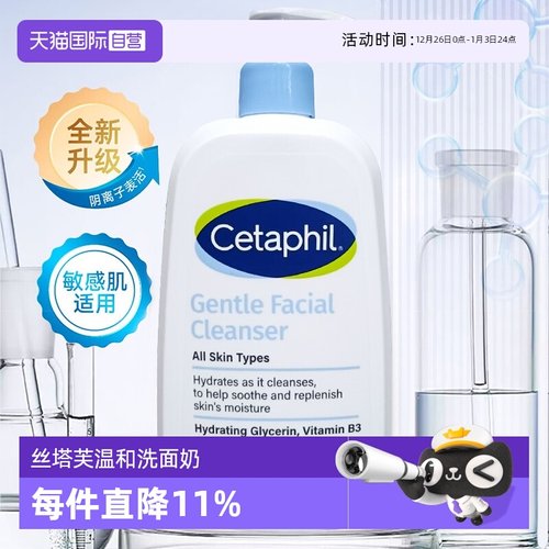 【自营】Cetaphil丝塔芙温和无泡洗面奶591ml低敏洁面乳敏感肌