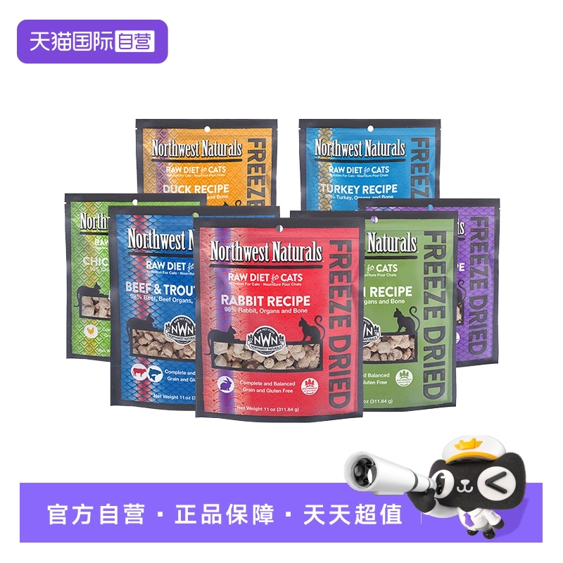 NorthwestNaturals猫主食冻干