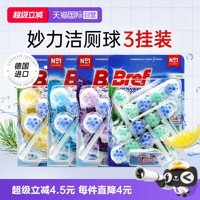 【自营】Bref妙力洁厕球悬挂式智能马桶清洁剂厕所清洁球洁厕宝灵