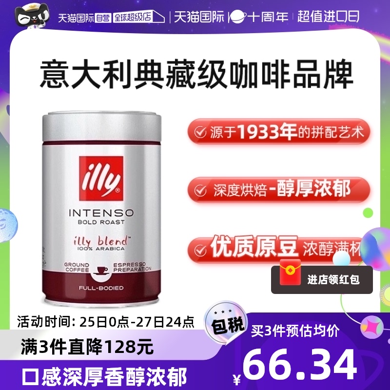 【自营】illy意利咖啡粉原罐装进口阿拉比卡深度烘焙手冲浓缩意式