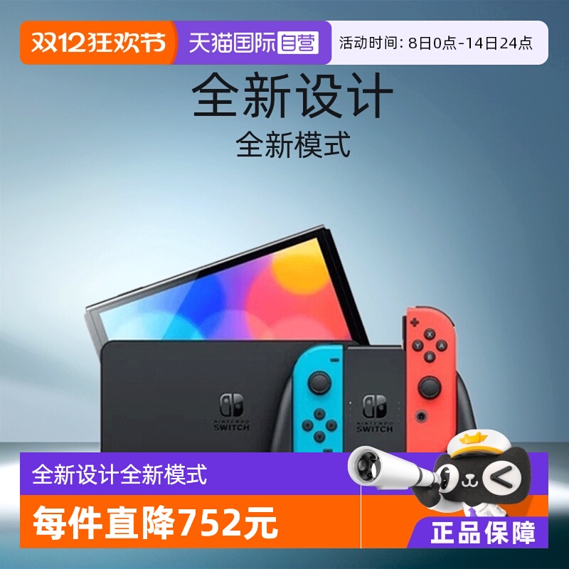 【自营】Nintendo/任天堂 新款便携式游戏机Switch单机标配红蓝/白色手柄OLED 日版