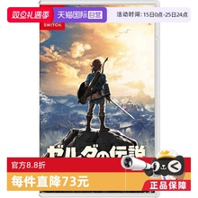 【自营】日版 塞尔达传说 旷野之息 任天堂Switch 游戏卡带 中文