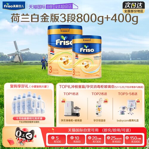 婴幼儿牛奶粉Friso/美素佳儿