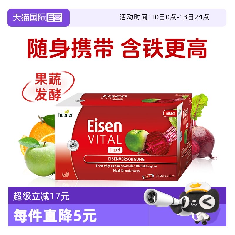 【自营】德国铁元素Huebner郝柏娜补铁剂孕产妇便携口服液红铁