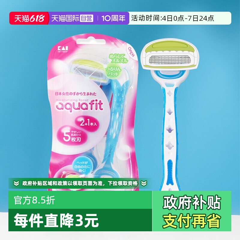 【自营】kai/贝印刮毛刀脱毛刀女腋毛剃毛刀神器男剃刀通用男刮刀