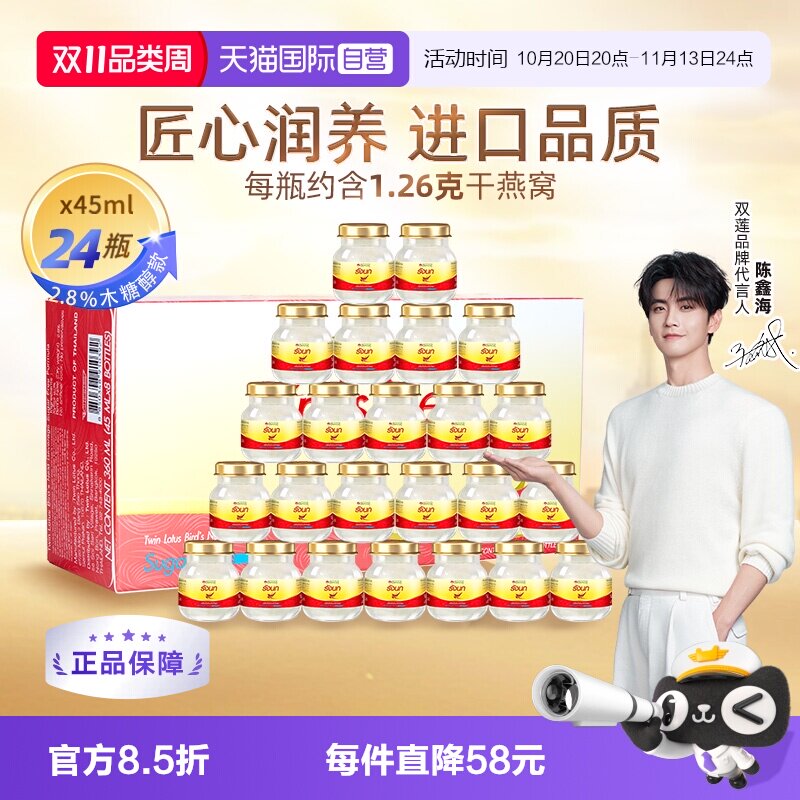 【自营】泰国双莲燕窝即食木糖醇型45ml*8*3孕妇营养滋补正品孕期
