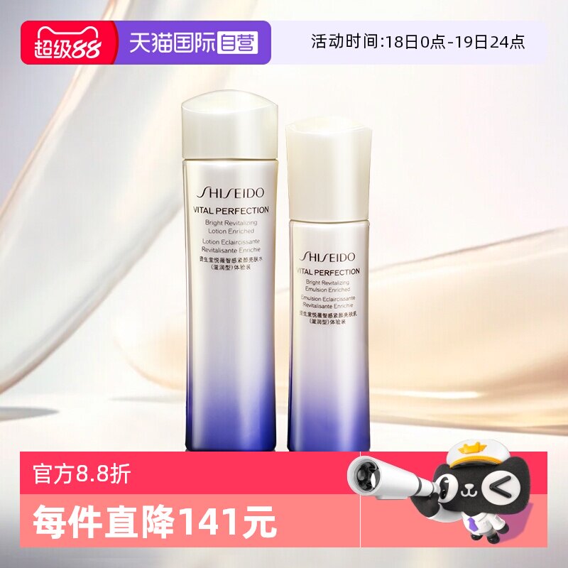 【自营】资生堂悦薇智感紧颜亮肤水乳中样（第二代）75ml+50ml