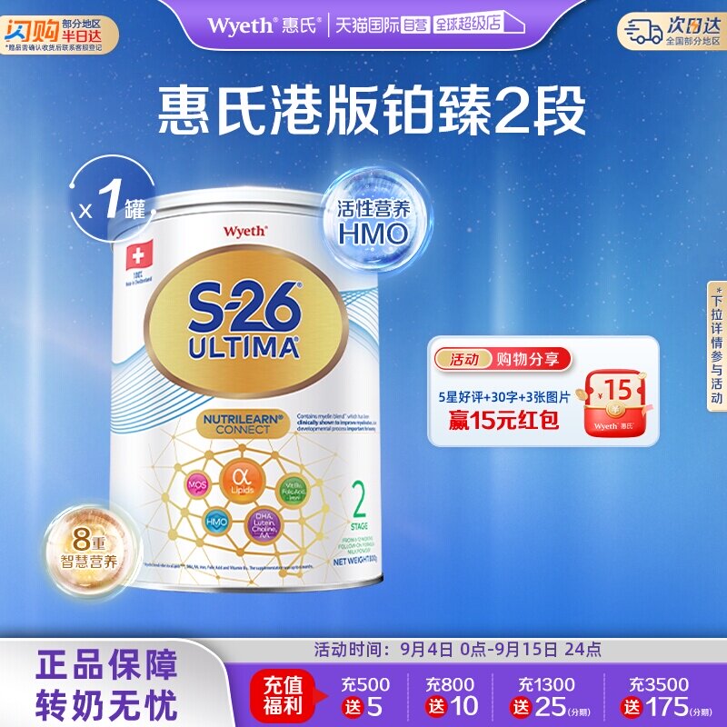 【自营】惠氏S26港版铂臻2段Ultima婴幼儿牛奶粉混合喂养瑞士800g
