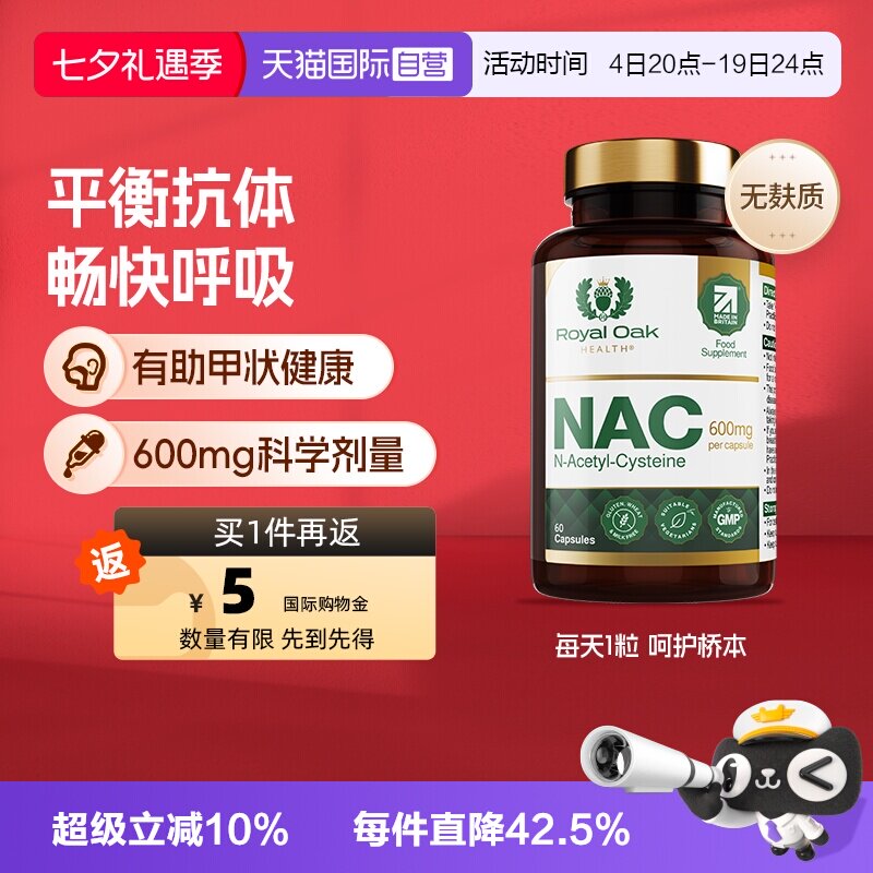 【自营】royaloak皇家橡树NAC乙酰半胱氨酸胶囊甲状健康nac补充剂