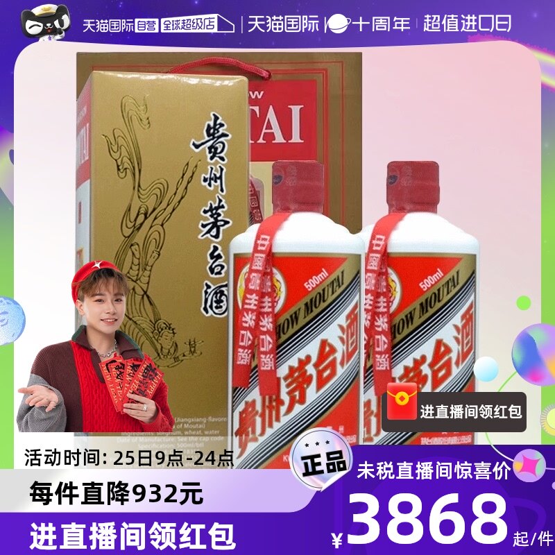 【自营】53度飞天茅台500ml *2 酱香型白酒海外版茅台赠礼袋