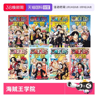 【自营】海贼王 外传 海贼王学园 ONE PIECE学园 1-10 漫画 单册可拍 ONE PIECE学園 尾田栄一郎 日文原版