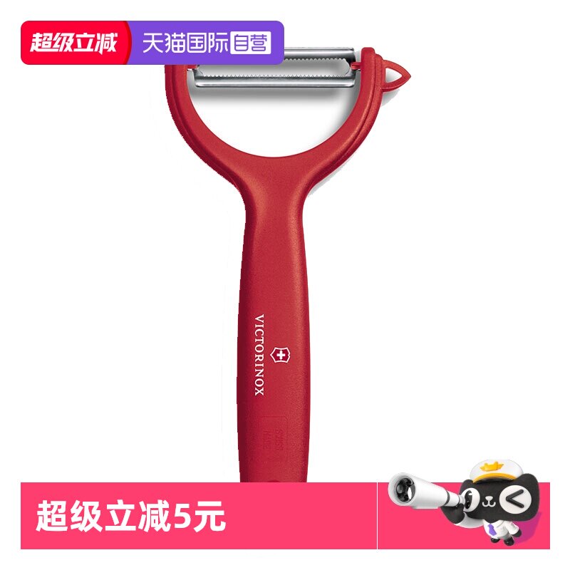 瑞士维氏Victorinox果蔬刮皮器厨房去皮刀刨皮刀削皮刀水果削皮器