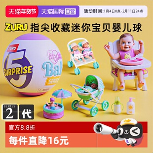 【自营】zuru惊喜蛋迷你宝贝mini盲盒摇篮硅胶娃娃仿真婴儿冰箱球