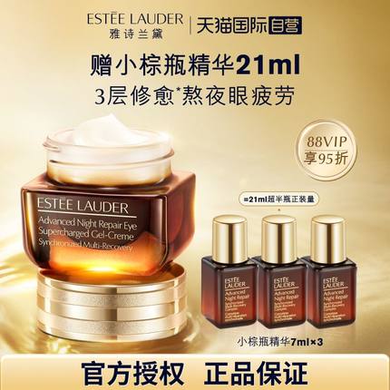【自营】雅诗兰黛第五代小棕瓶熬夜眼霜淡化细纹黑眼圈15ml