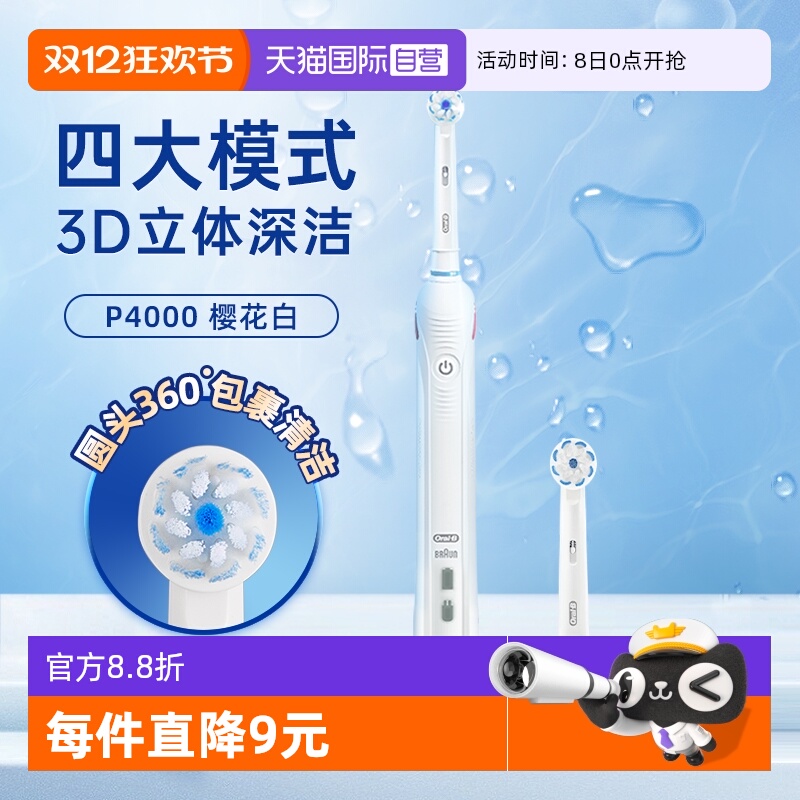 OralB/欧乐B电动牙刷成人情侣款