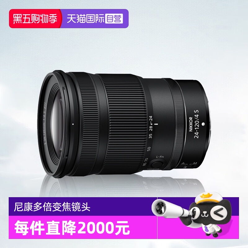 【自营】尼康Z 24-120mm f/4 S全画幅微单多倍变焦镜头24120尼康z