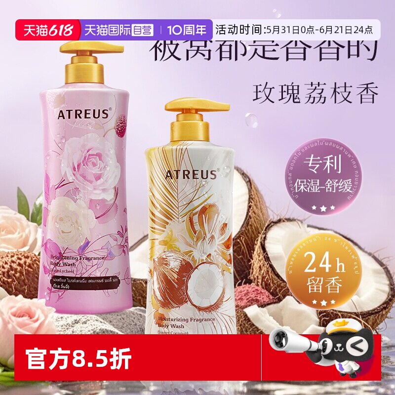 【自营】ATREUS泰国进口沐浴露持久留香保湿舒缓男士女套装正品