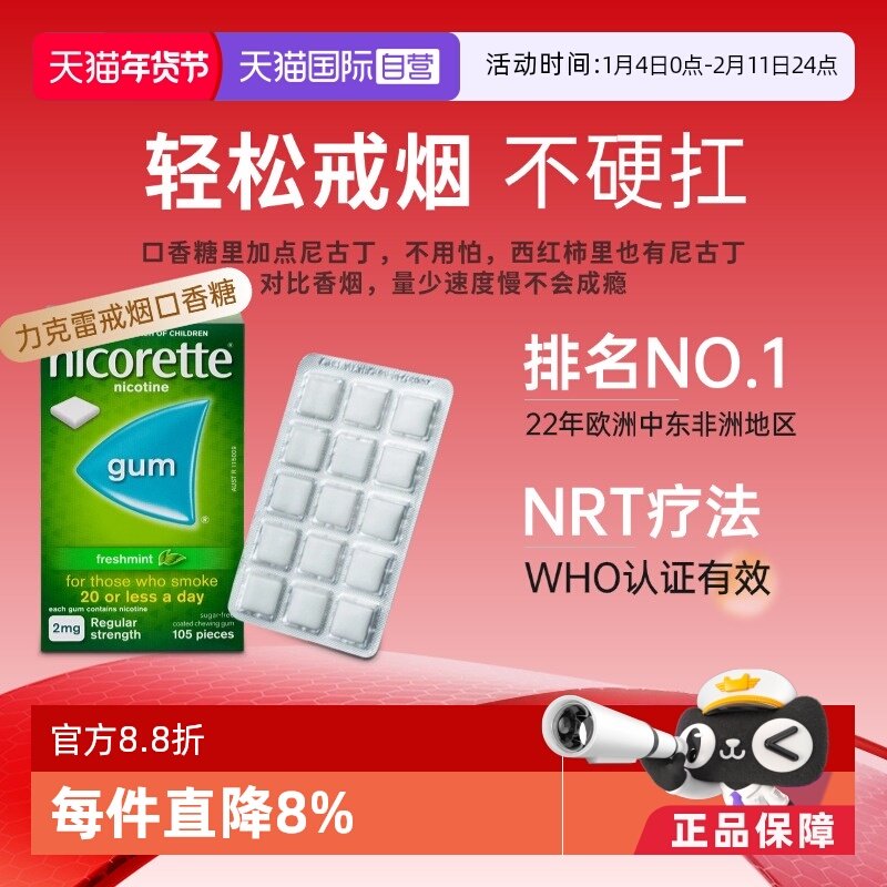 【自营】力克雷Nicorette尼古丁戒烟口香糖正品戒烟喷雾戒烟贴,OTC药品/国际医药,国际口腔药品,淘宝优惠券,粉丝福利购,淘宝优惠卷