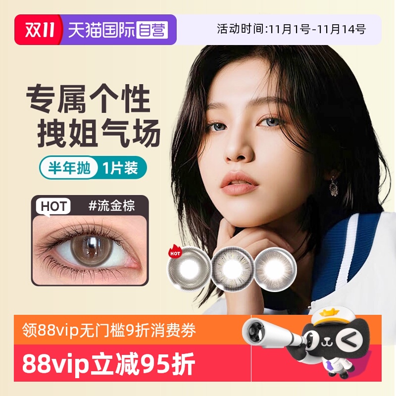 【自营】博士伦美瞳UNII有你舞台半年抛1片彩色隐形眼镜近视棕色