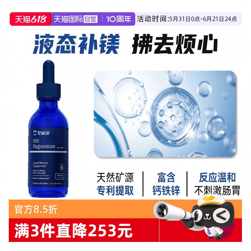 【自营】Trace盐湖镁离子镁生酮好伴侣平衡酸碱高吸收镁补充剂