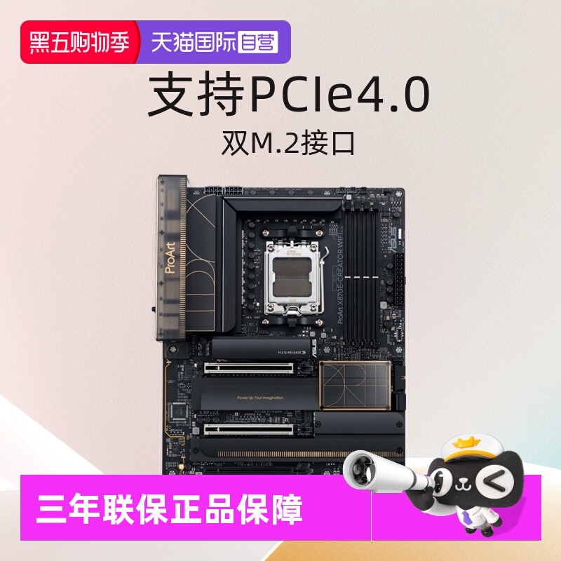 【自营】华硕（ASUS）PROART X870E-CREATOR WIFI创艺国度主板AM5
