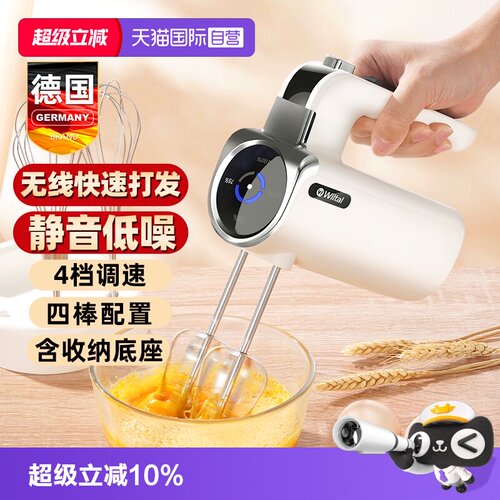 德国Wiltal家用小型无线打蛋器