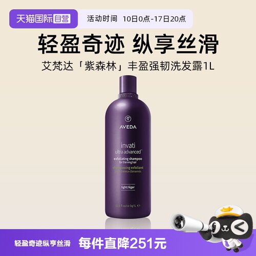 艾梵达丰盈强韧赋活洗发露1000ml