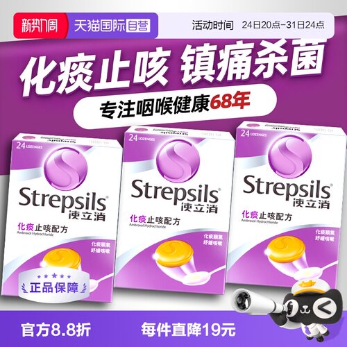 【自营】Strepsils 使立消咽炎润喉糖化痰止咳教师主播护嗓片3盒