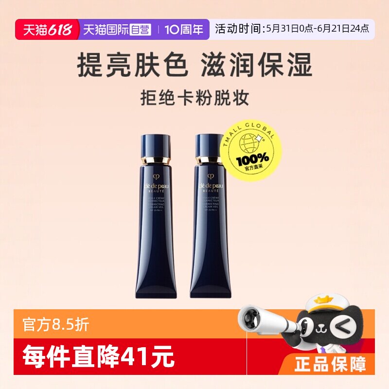 【自营】国际版CPB隔离霜妆前双支装长管隔离打底防晒保湿37ml*2