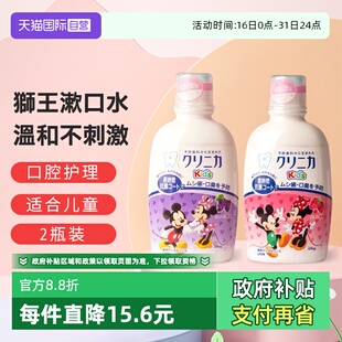 【自营】日本进口狮王儿童漱口水250ml2瓶草莓葡萄防蛀牙清新口气