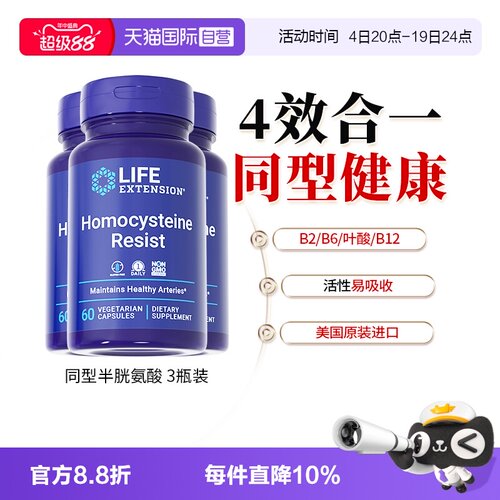 沿寿降同型半胱氨酸叶酸维b6b12