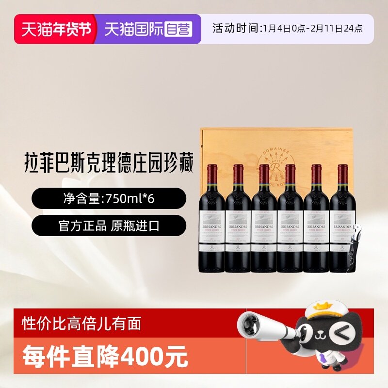 【自营】LAFITE/拉菲 智利巴斯克理德庄园珍藏红酒750ml*6/箱礼盒