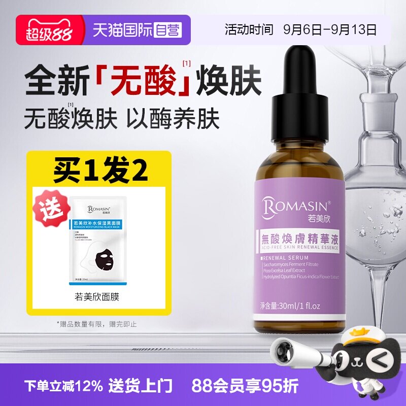 若美欣无酸保湿焕肤精华图片