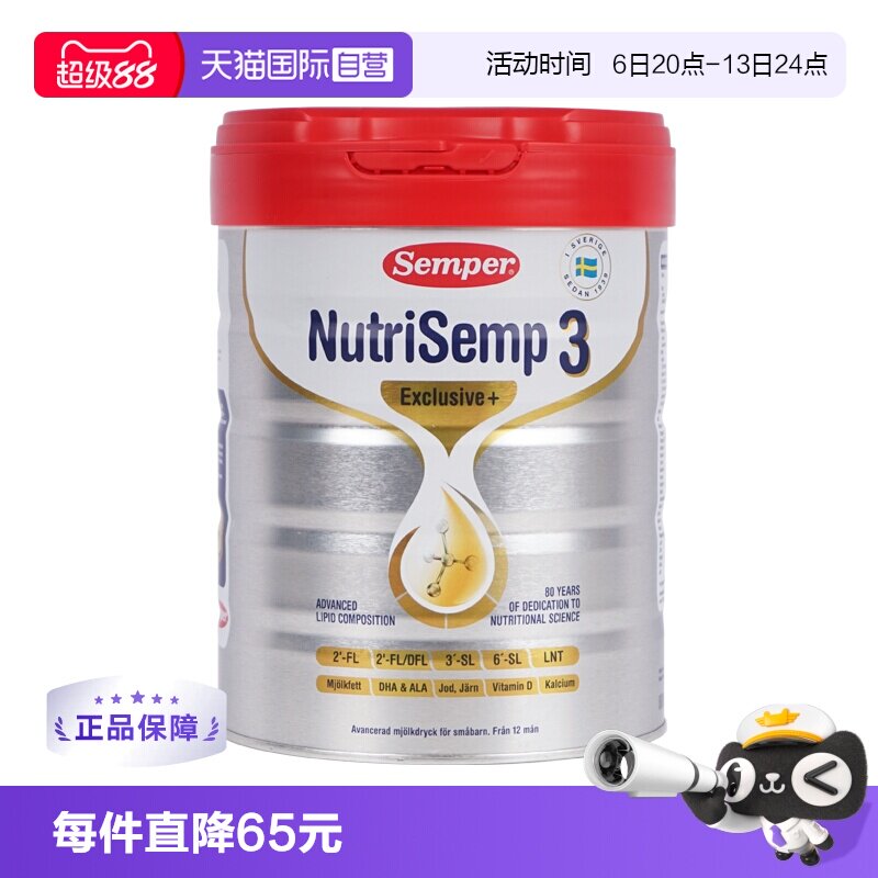 【自营】semper森宝红罐Pro版5HMO奶粉3段高配自护12月+ 800g/罐