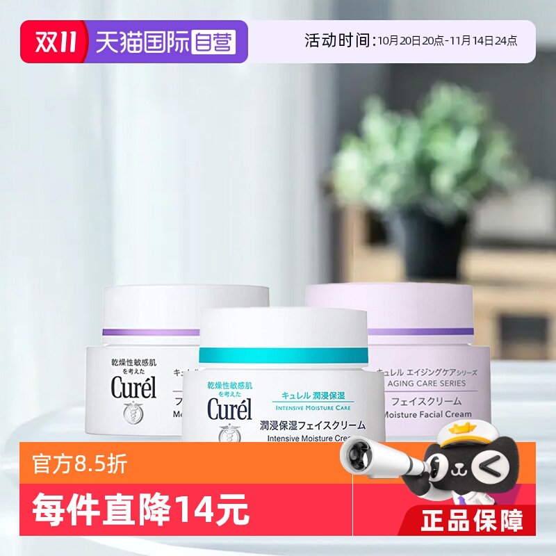 珂润日本进口滋润敏感肌面霜保湿