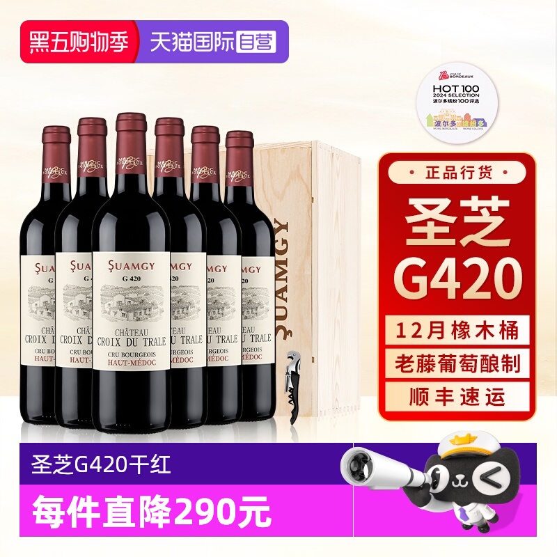 【自营】圣芝G420中级庄法国上梅多克AOC干红葡萄酒红酒整箱装6支