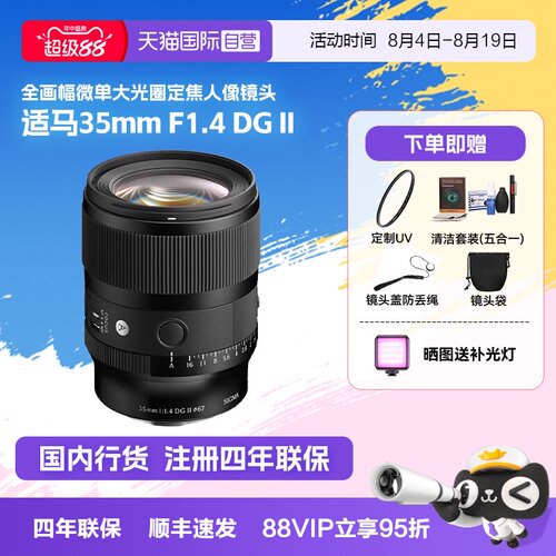 【自营】适马35mm F1.4 DG II全画幅大光圈人像微单定焦镜头3514