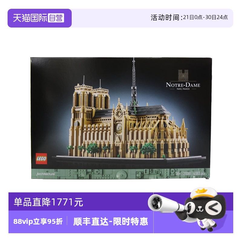 【自营】乐高LEGO21061巴黎圣母院拼装积木玩具礼物