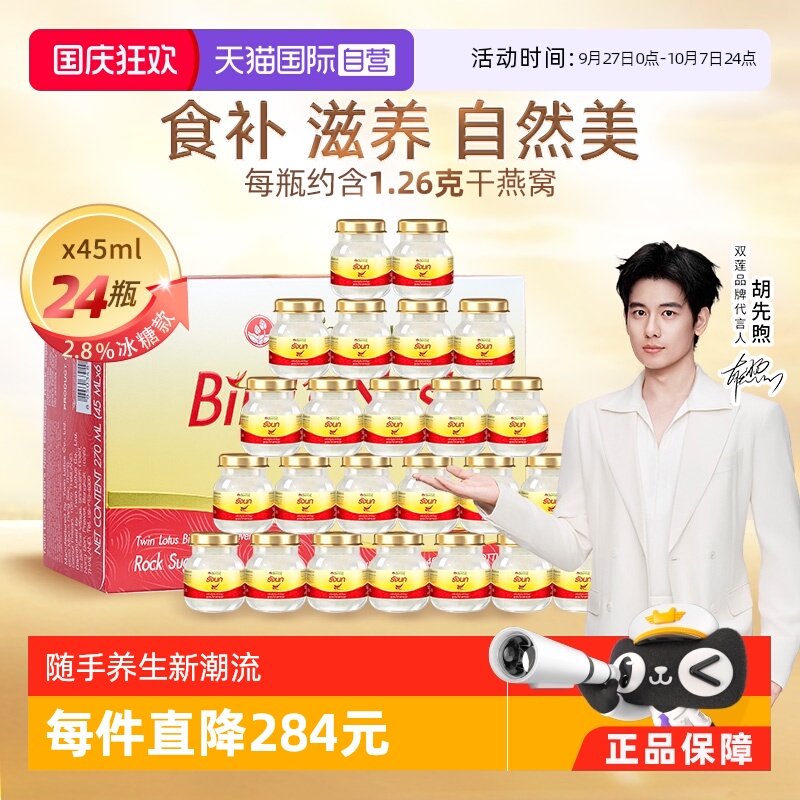 双莲即食燕窝45ml*24瓶冰糖款