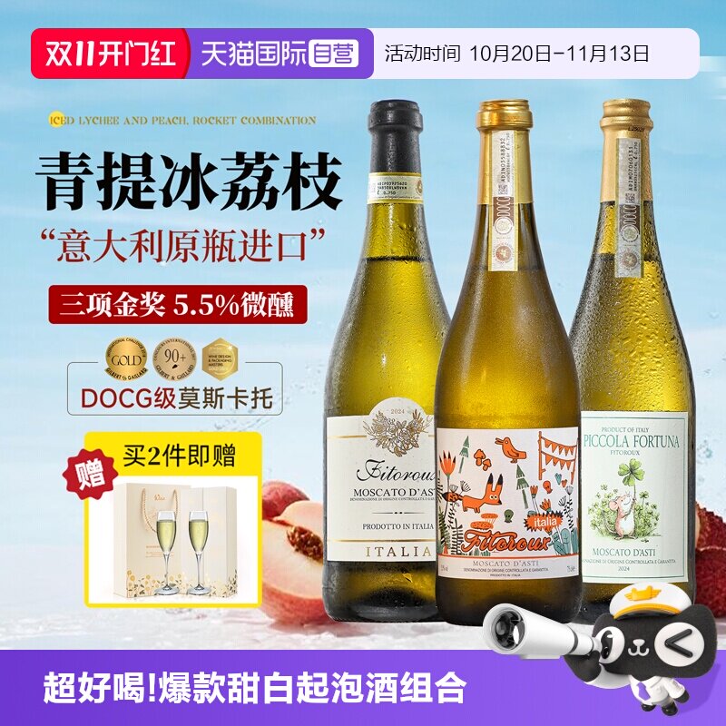 【自营】意大利原瓶进口山竹茉莉莫斯卡托起泡香槟气泡甜白葡萄酒