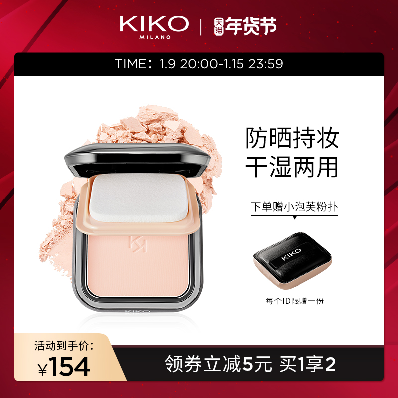 【品牌自营】意大利进口KIKO干湿两用定妆粉饼防晒控油遮瑕cr15