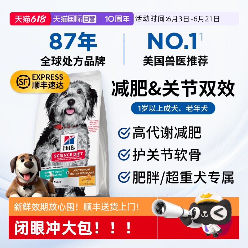 【自营】希尔思减肥狗粮低脂低卡犬粮绝育大小型犬希尔斯狗粮