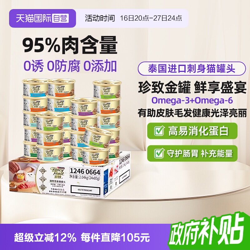 珍致猫罐头泰国营养补水罐图片